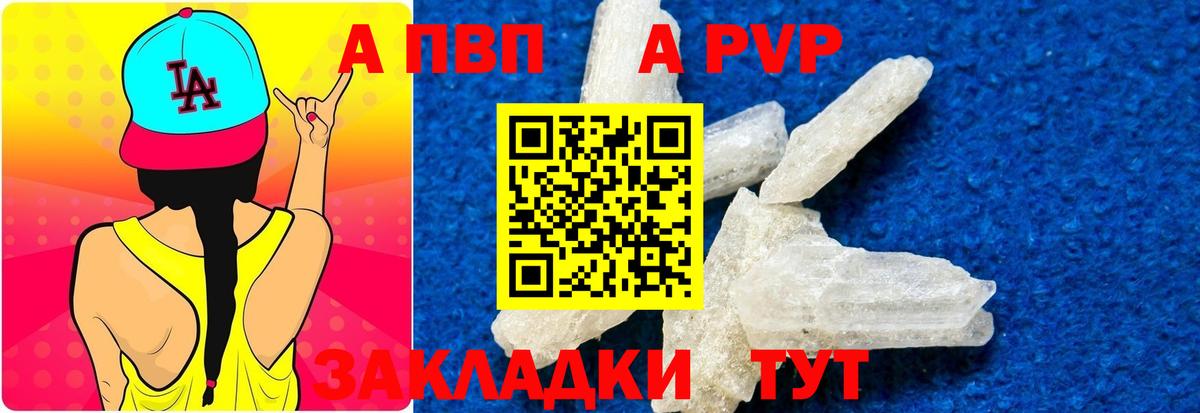 Alpha-PVP  Alpha-PVP Crystall  Вход с VPN  Alfa_PVP Соль  Мценск 