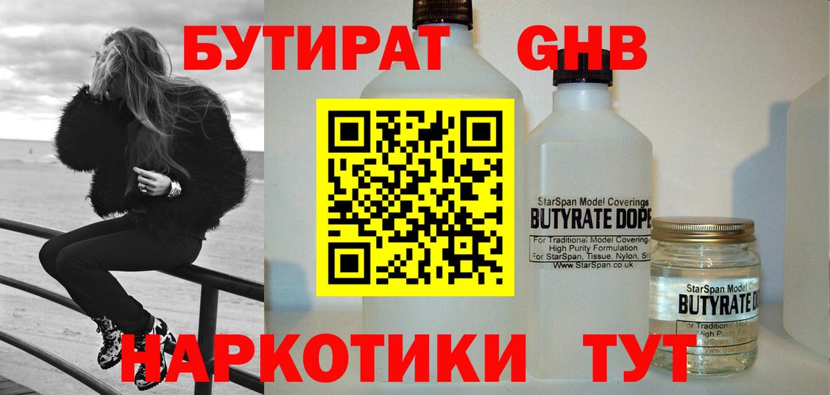 Мценск  Бутират оксибутират  Бутират  Вход с VPN 