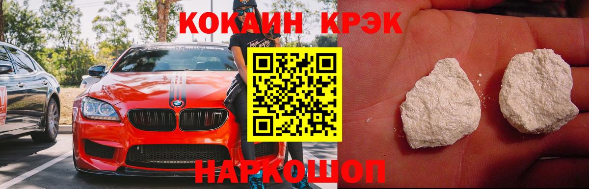 Мценск  КОКАИН  Вход с VPN  COCAIN FishScale 