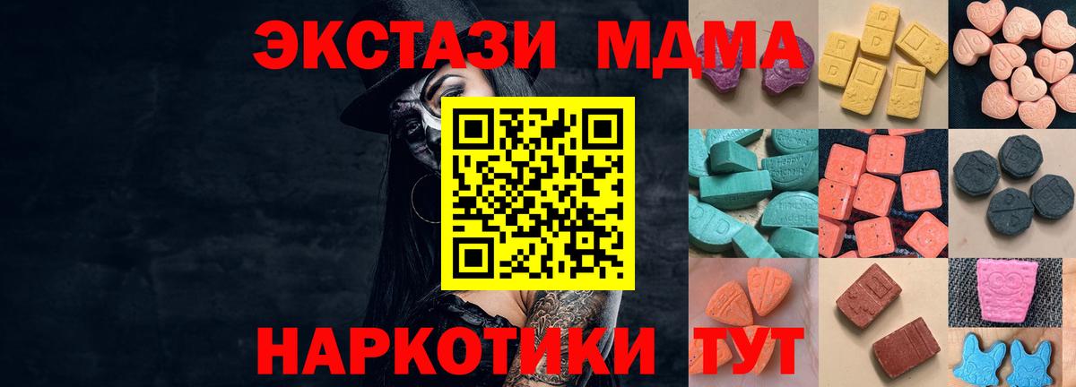 ЭКСТАЗИ  Ecstasy XTC  Ecstasy 280 MDMA  Вход с VPN  Мценск 