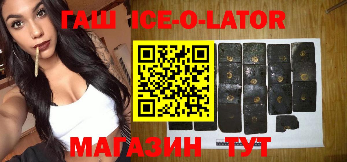 ГАШИШ Ice-O-Lator  Гашиш  Вход с VPN  как найти   Гашиш гарик  Мценск 