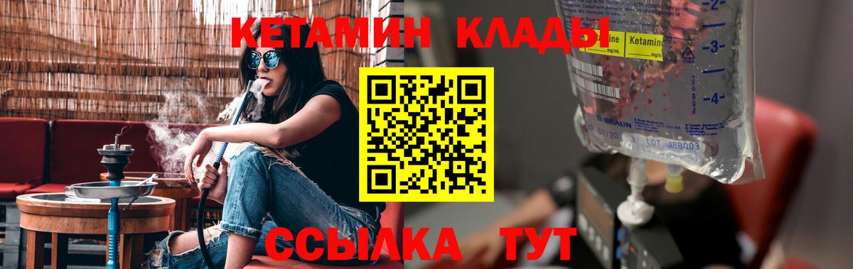 Кетамин VHQ Мценск