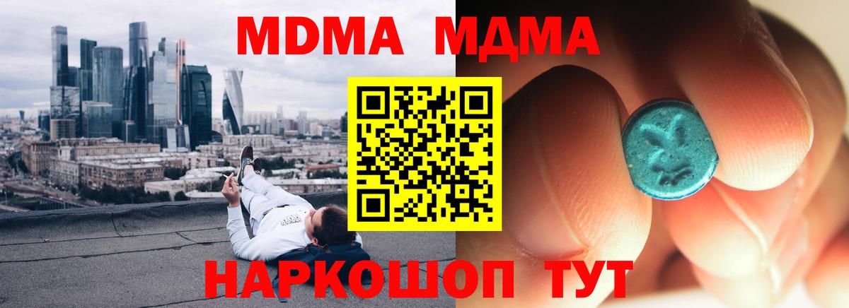 МДМА  Вход с VPN  Мценск  МДМА Molly  МДМА Molly 