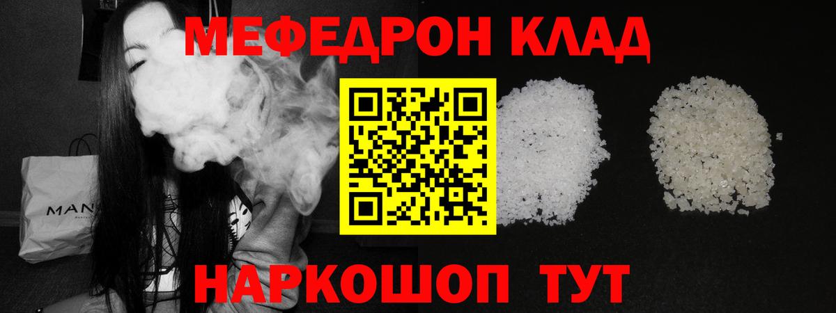 Меф  МЯУ-МЯУ 4 MMC  Мценск  Вход с VPN  Меф мука 