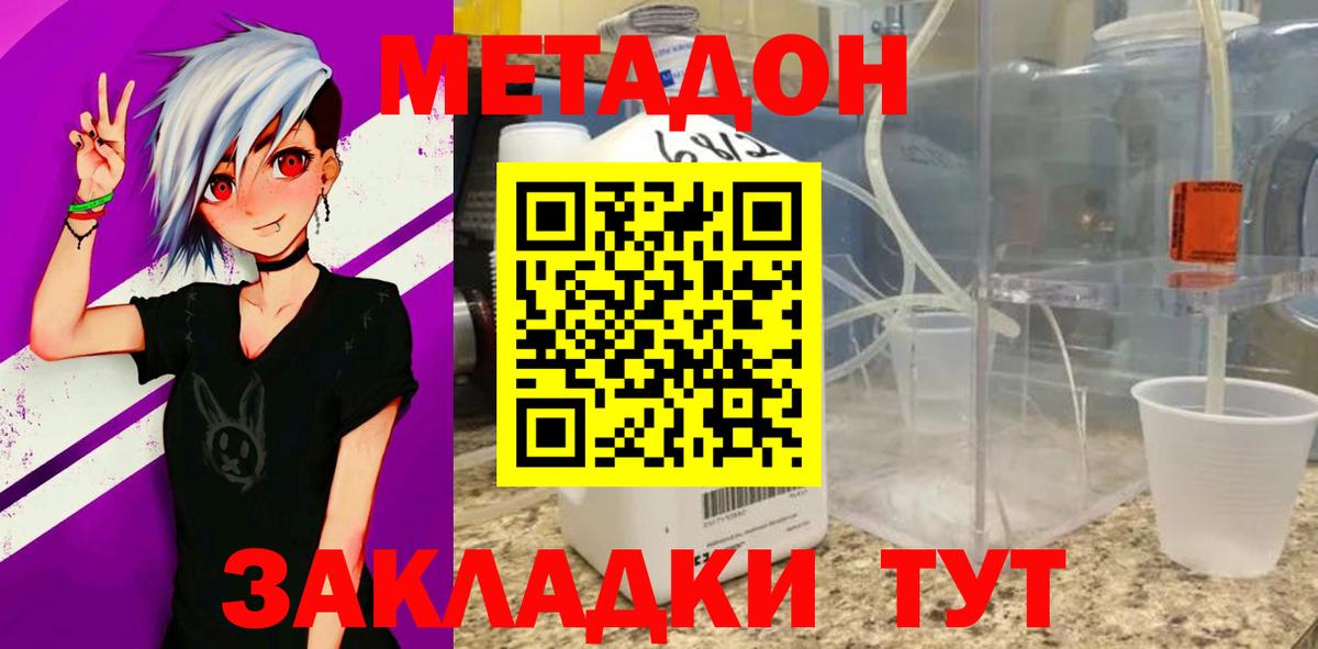 Метадон мёд  Вход с VPN  Метадон VHQ  нарко площадка состав  Мценск 
